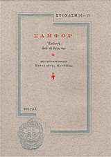 Σαμφόρ