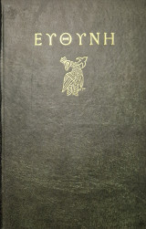 Ευθυνη τομος ΙΗ 1988