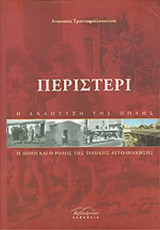 ΠΕΡΙΣΤΕΡΙ