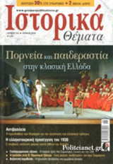 Ιστορικά Θέματα Τεύχος 163 (Ιούνιος 2016)