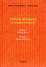 Ταρσός Κιλικίας: Και λαογραφικά Καππαδοκίας