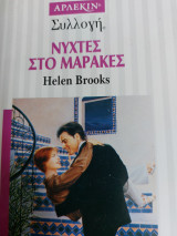 Νυχτες στο ΜαράκεςΣυλλογή 1707