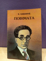 Καβάφης, Ποιήματα ( 1896-1933)