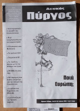 Λευκός Πύργος Φ. 4 : για την Εθνική Χειραφέτηση, τη Βαλκανική Ενότητα, την Κοινωνική Ισότητα, την Οικολογία και την Αμεση Δημοκρατία