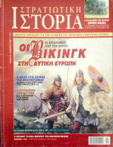 Στρατιωτική Ιστορία 75