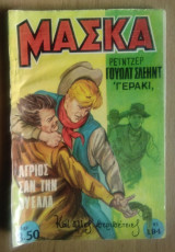Μάσκα Νο 194- Γεράκι