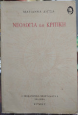 Νεολογία και κριτική