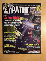 Στρατηγική