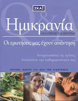 Ημικρανία
