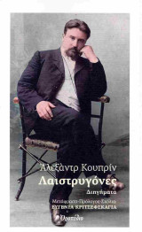 Λαιστρυγόνες