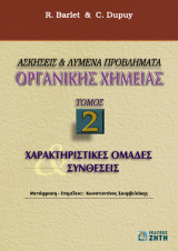 Ασκήσεις και λυμένα προβλήματα οργανικής χημείας: Χαρακτηριστικές ομάδες και συνθέσεις