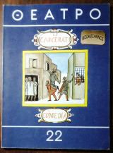 Θεατρο #22 Αφιερωμα Comedia