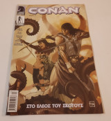Conan Τευχος 13