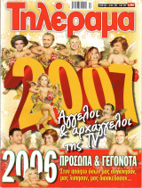 Περιοδικό Τηλέραμα τεύχος 1556