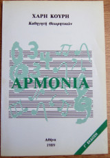 Αρμονία χάρη κουρή