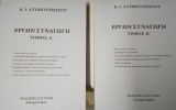 Κ.Ι.Δυοβουνιώτου, Έργων Συναγωγή τ. Α+Β