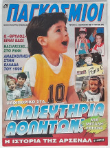 Οι Παγκόσμιοι - Τεύχος 35 (Ιανουάριος 1997)