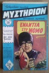 Μυστήριον Νο 270