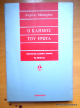 Ο καημός του έρωτα