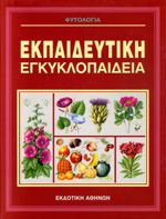 Φυτολογία