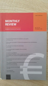 Monthly Review Νο. 45