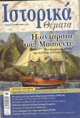 Ιστορικα θεματα τευχος 52