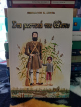Στα μυστικά του βάλτου
