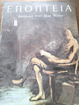 Εποπτεία 74