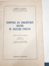 Διαφορικός και ολοκληρωτικός λογισμός με αναλυτική γεωμετρία ,τομος Α' ,τευχη Α' -Β΄-'Γ' (Murray H. Protter , 1984)
