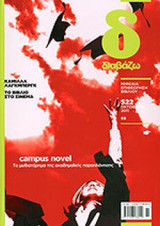 ΔΙΑΒΑΖΩ, ΤΕΥΧΟΣ 522, ΟΚΤΩΒΡΙΟΣ 2011