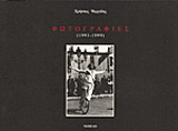Φωτογραφίες: 1991-1999