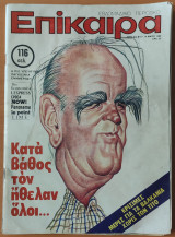 Επίκαιρα, Αριθ. 614, 8 - 14 Μαιου 1980