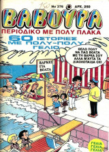 Βαβούρα #376