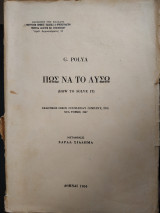 Πώς να το Λύσω (Πρώτη Ελληνική Έκδοση 1964)