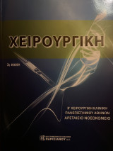 Χειρουργική