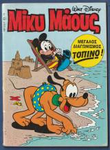 Μίκυ Μάους, Walt Disney, Αρ. Τεύχους 1307