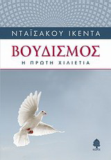 Βουδισμός: Η πρώτη χιλιετία