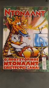 Ντοναλντ