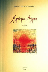 Χρώμα αύριο