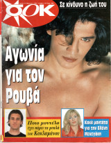Περιοδικό Σοκ τεύχος 114