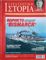 Στρατιωτική Ιστορία - Τεύχος 82 - Ιούνιος 2003
