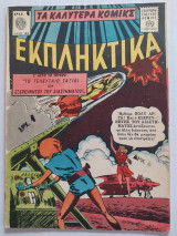 Τα Καλύτερα Κόμικς τεύχος 84