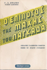 Ο επίλογος της μάχης του Λαγκαδά, Αποκαλύψεις συλληφθέντων συμμοριτών ενώπιον του Εκτάκτου Στρατοδικείου: Αποκαλύψεις συλληφθέντων συμμοριτών ενώπιον του Έκτακτου Στρατοδικείου