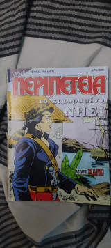 Περιπέτεια 768