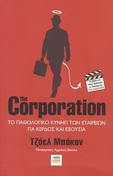 The Corporation