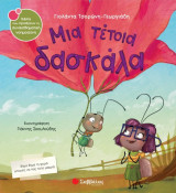 Μια τέτοια δασκάλα