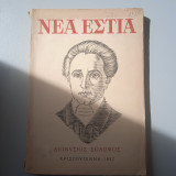 Νέα Εστία (Αφιέρωμα στον Διονύσιο Σολωμό) Τεύχος 731 Χριστούγεννα 1957