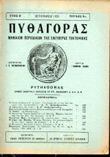 Πυθαγόρας - όργανο Ελλην. ελεύθ. Τεκτονισμού - 1931 - Έτος Θ΄- τεύχος 9