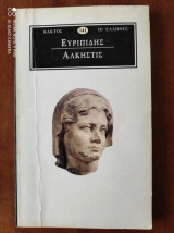 Άλκηστις