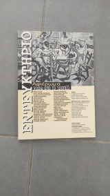 Εντευκτήριο τεύχος 87, Οκτώβριος - Δεκέμβριος 2009